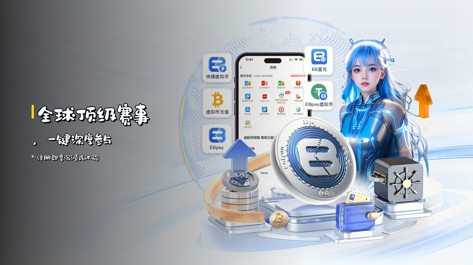 <strong>全球顶级赛事</strong>，一键深度参与